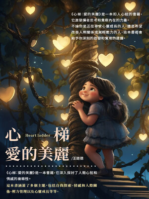 cover image of 心梯